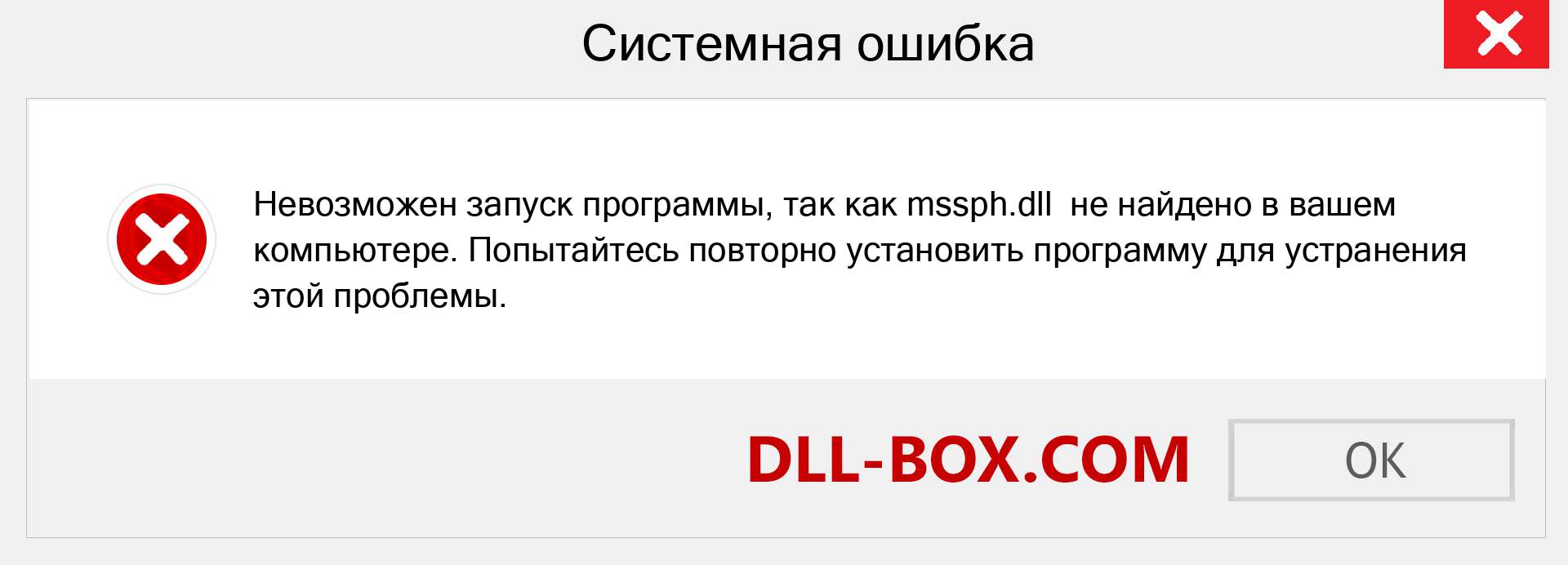 Файл mssph.dll отсутствует ?. Скачать для Windows 7, 8, 10 - Исправить mssph dll Missing Error в Windows, фотографии, изображения