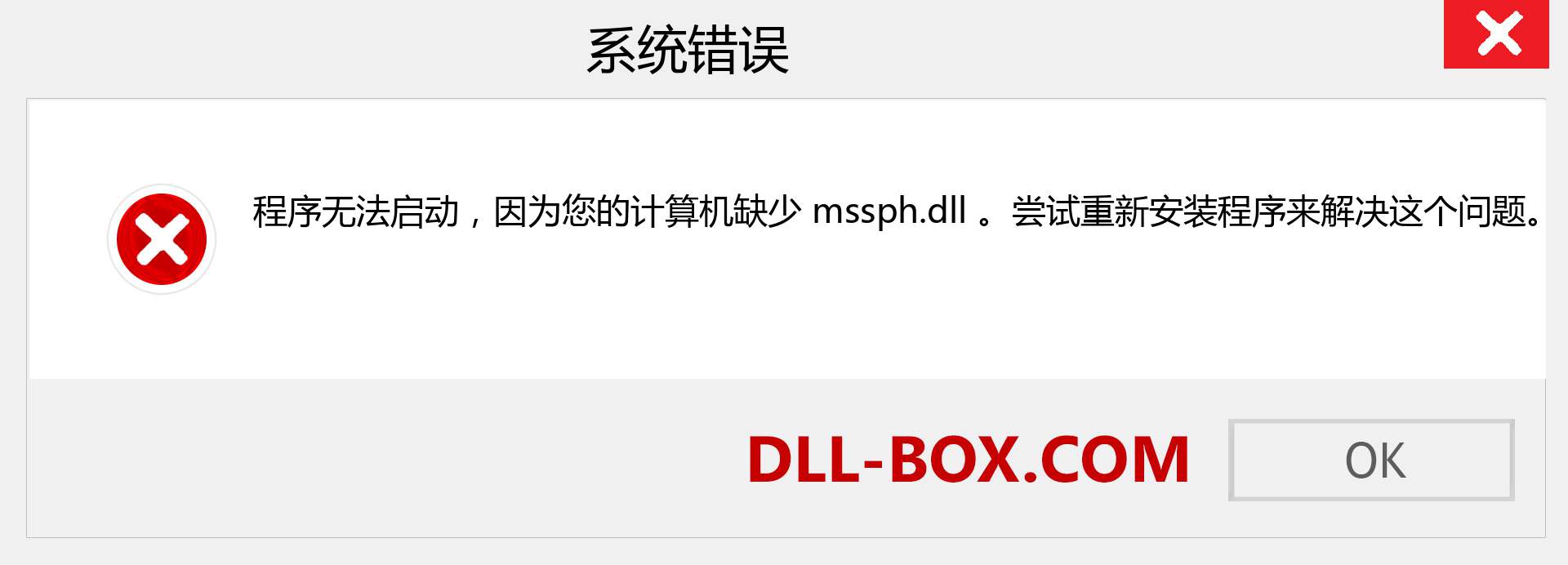 mssph.dll 文件丢失？。 适用于 Windows 7、8、10 的下载 - 修复 Windows、照片、图像上的 mssph dll 丢失错误